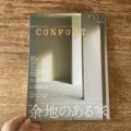 建築雑誌「コンフォルト」の表紙