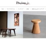 <span class="title">【インテリアライターのお仕事】Precious.jp 連載「156cmのインテリア」最新記事 「オブジェ デ アート」で買える新進アーティストの家具</span>
