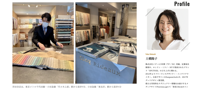 【インテリアライターのお仕事】日本一面倒見のいいカーテン専門店「サンクリドー」