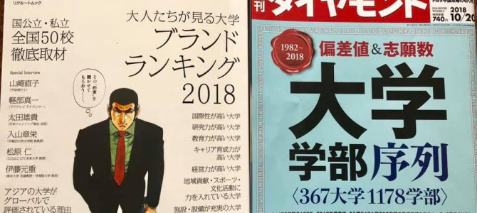 【思春期のママはつらいよ（番外編）】時代の転換期に受験生を持つ親として