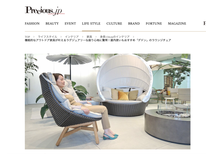 インテリアライターのお仕事_Preciou.jp連載】想定外！屋外家具のラウンジチェアの極上のかけ心地に驚いたDEDONのエンブレイス |  yokodobashi.com