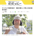【取材獲得支援PRのお仕事】壱岐の手作り石鹸「acb工房さん」が、読売新聞のwebメディア「ささっとー」さんに掲載されました。