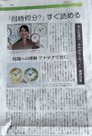 【メディア掲載】東京新聞さんにfunpunclockをご紹介いただきました！