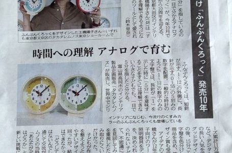 【メディア掲載】東京新聞さんにfunpunclockをご紹介いただきました！